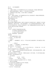 《原子结构的模型》教案 (6)-八年级下册科学浙教版