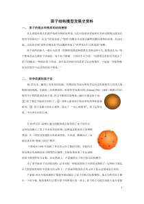 《原子结构模型发展史资料》学案-八年级下册科学浙教版