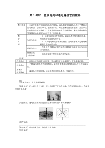 《直线电流和通电螺线管的磁场》教案-八年级下册科学浙教版