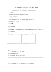 《植物的根与物质吸收》（第一课时）导学案-八年级下册科学浙教版