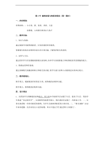 《植物的根与物质吸收》（第一课时）教案 (3)-八年级下册科学浙教版