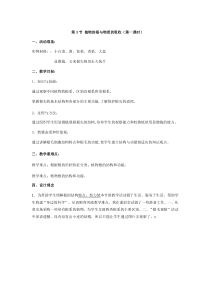 《植物的根与物质吸收》（第一课时）教案 (3)-八年级下册科学浙教版