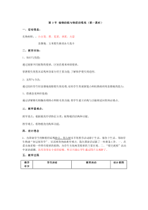 《植物的根与物质吸收》（第一课时）教案 (4)-八年级下册科学浙教版