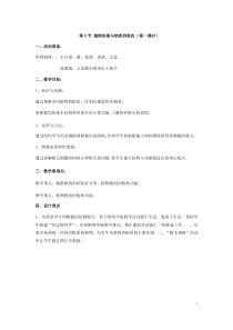《植物的根与物质吸收》（第一课时）教案-八年级下册科学浙教版