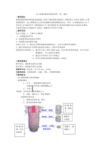 《植物的根与物质吸收》（第一课时）教案-八年级下册科学浙教版