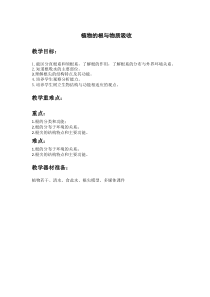 《植物的根与物质吸收》教案 (2)-八年级下册科学浙教版