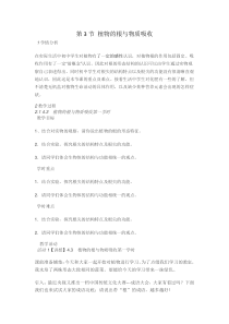 《植物的根与物质吸收》教案 (5)-八年级下册科学浙教版