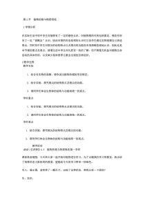 《植物的根与物质吸收》教案-八年级下册科学浙教版