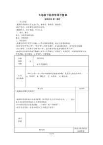 《植物的茎（第一课时）》教案-八年级下册科学浙教版
