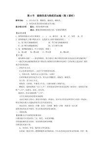 《植物的茎与物质运输》（第1课时）教案-八年级下册科学浙教版