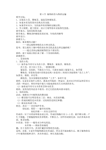 《植物的茎与物质运输》教案 (8)-八年级下册科学浙教版