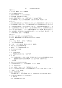 《植物的茎与物质运输》教案-八年级下册科学浙教版