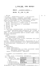 《植物的叶与蒸腾作用》教案 (2)-八年级下册科学浙教版