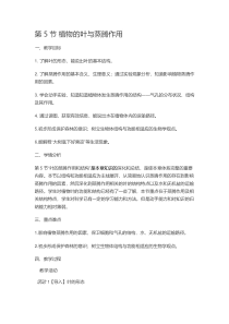 《植物的叶与蒸腾作用》教案 (2)-八年级下册科学浙教版