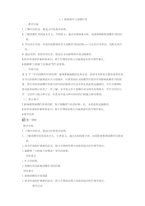《植物的叶与蒸腾作用》教案 (3)-八年级下册科学浙教版