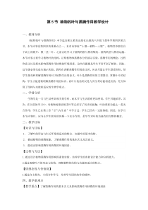 《植物的叶与蒸腾作用》教案 (3)-八年级下册科学浙教版