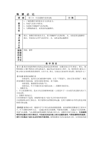 《植物的叶与蒸腾作用》教案 (5)-八年级下册科学浙教版