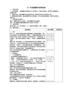 《植物的叶与蒸腾作用》教案 (4)-八年级下册科学浙教版