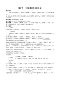 《植物的叶与蒸腾作用》教案 (7)-八年级下册科学浙教版