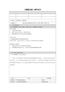 《植物的叶与蒸腾作用》教案-八年级下册科学浙教版