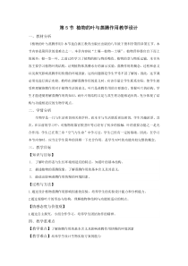 《植物的叶与蒸腾作用》教案 (6)-八年级下册科学浙教版
