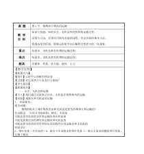 《植物体中物质的运输》教案 (2)-八年级下册科学浙教版