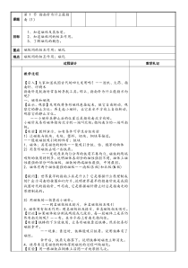 《指南针为什么能指方向（1）》教案 (2)-八年级下册科学浙教版