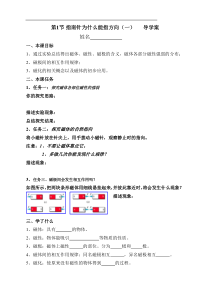 《指南针为什么能指方向（一）》导学案-八年级下册科学浙教版