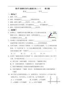 《指南针为什么能指方向（一）》练习题-八年级下册科学浙教版