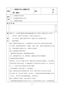《指南针为什么能指方向》（第一课时）教案 (2)-八年级下册科学浙教版