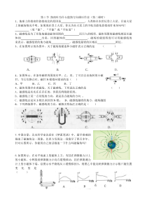 《指南针为什么能指方向》（第二课时）课后作业-八年级下册科学浙教版