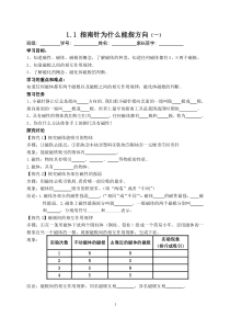 《指南针为什么能指方向》（第一课时）教案 (3)-八年级下册科学浙教版