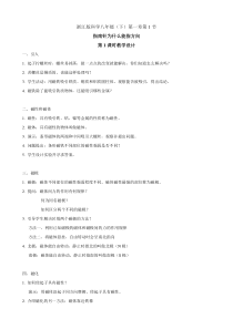 《指南针为什么能指方向》（第一课时）教案 (5)-八年级下册科学浙教版