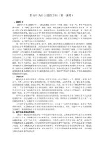《指南针为什么能指方向》（第一课时）教案 (7)-八年级下册科学浙教版