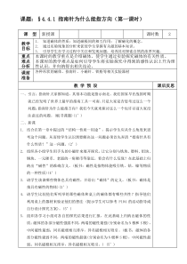 《指南针为什么能指方向》（第一课时）教案 (13)-八年级下册科学浙教版
