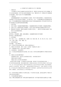 《指南针为什么能指方向》（第一课时）教案 (14)-八年级下册科学浙教版
