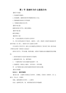 《指南针为什么能指方向》教案 (2)-八年级下册科学浙教版