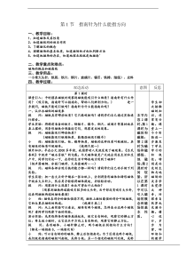 《指南针为什么能指方向》教案 (3)-八年级下册科学浙教版