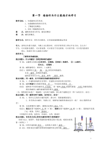 《指南针为什么能指方向》教案 (6)-八年级下册科学浙教版