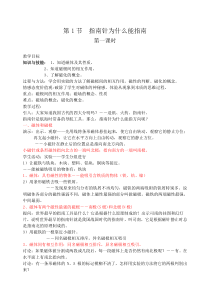 《指南针为什么能指方向》教案 (10)-八年级下册科学浙教版
