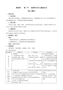 《指南针为什么能指方向教案》（第2课时）教案-八年级下册科学浙教版