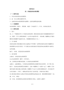 《装配直流电动机实验》教案-八年级下册科学浙教版