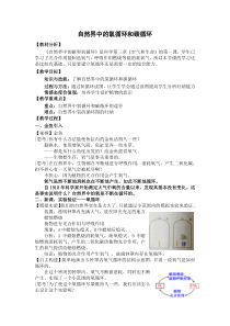 《自然界中的氧循环和碳循环》教案-八年级下册科学浙教版