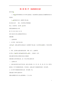 《组成物质的元素》教案 (2)-八年级下册科学浙教版