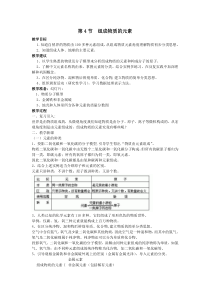 《组成物质的元素》教案 (3)-八年级下册科学浙教版
