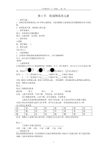 《组成物质的元素》教案 (4)-八年级下册科学浙教版