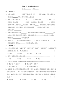 《组成物质的元素》练习-八年级下册科学浙教版