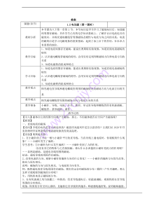 1.2《电生磁》（第一课时）教案 (6)-八年级下册科学浙教版