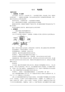 1.4《电动机》教案 (2)-八年级下册科学浙教版