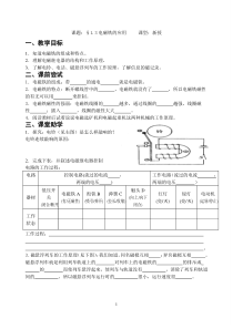 1.3《电磁铁的应用》教案 (7)-八年级下册科学浙教版